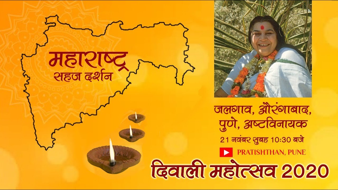 महाराष्ट्र सहज दर्शन भाग ३ थंबनेल