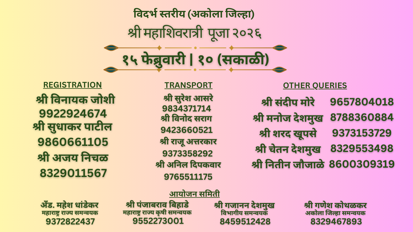 विदर्भ स्तरीय शिव पूजा १