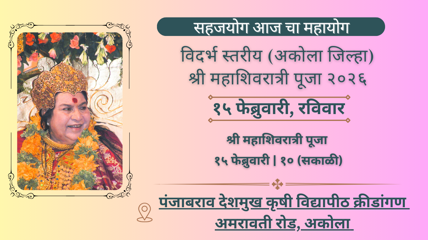 विदर्भ स्तरीय शिव पूजा २