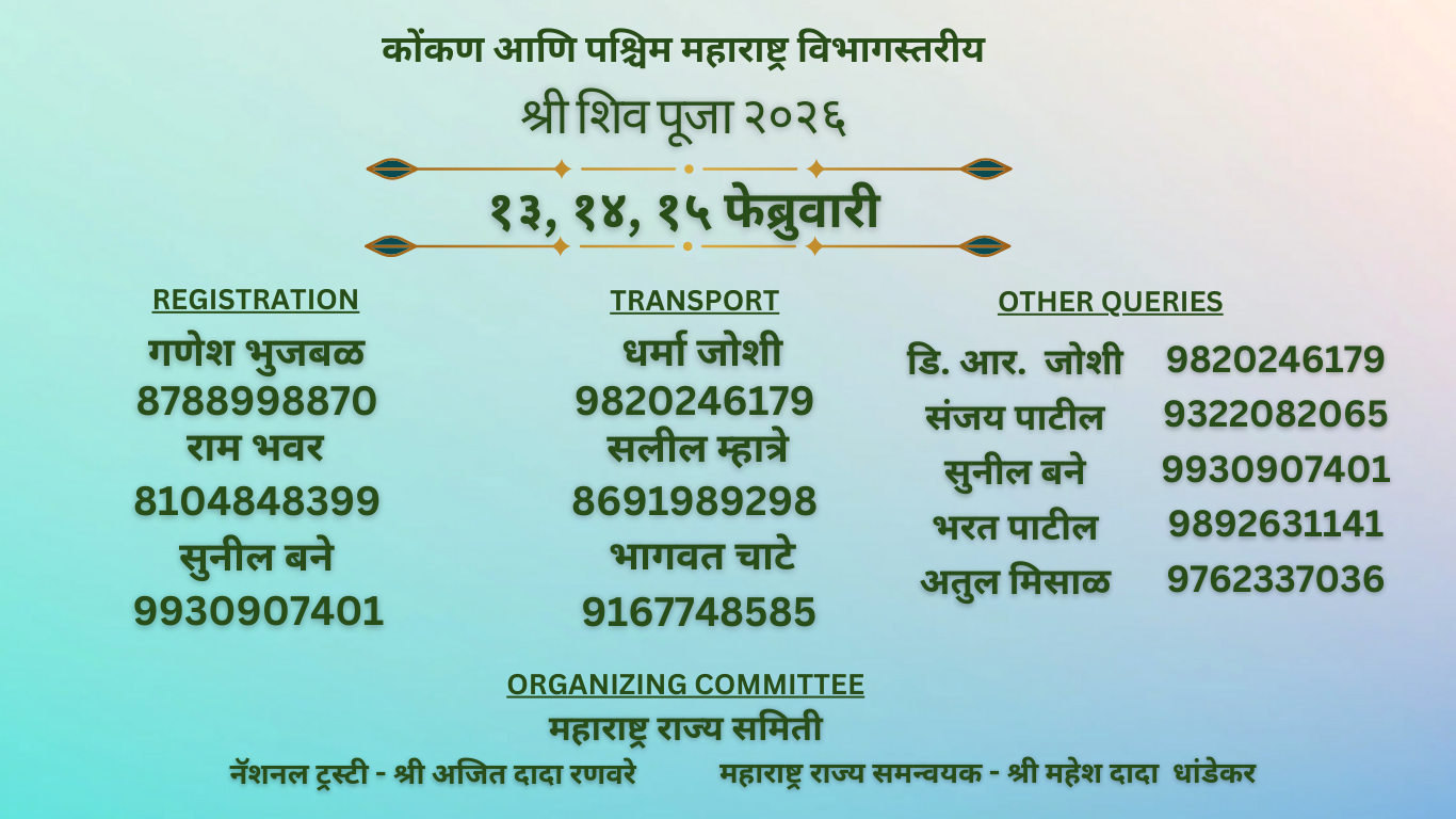कोंकण आणि पश्चिम महाराष्ट्र शिव पूजा १