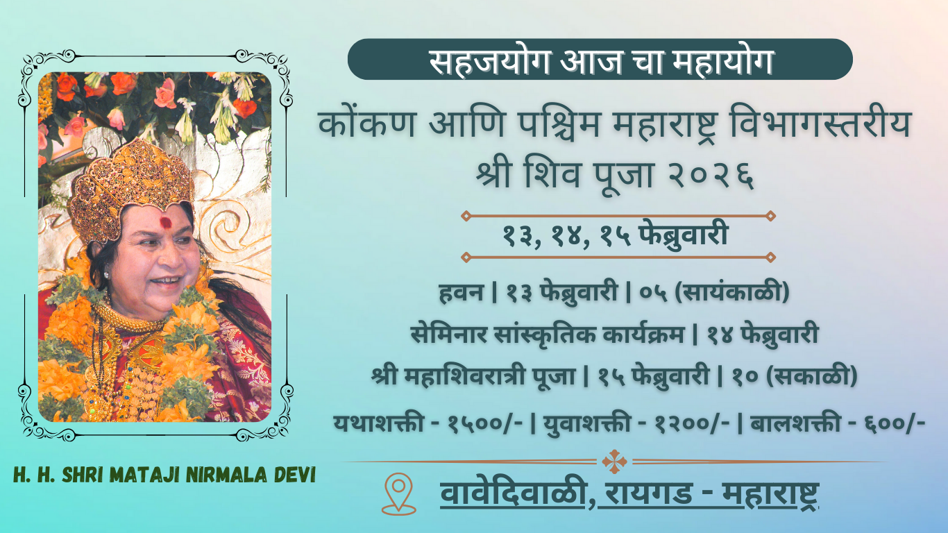 कोंकण आणि पश्चिम महाराष्ट्र शिव पूजा २