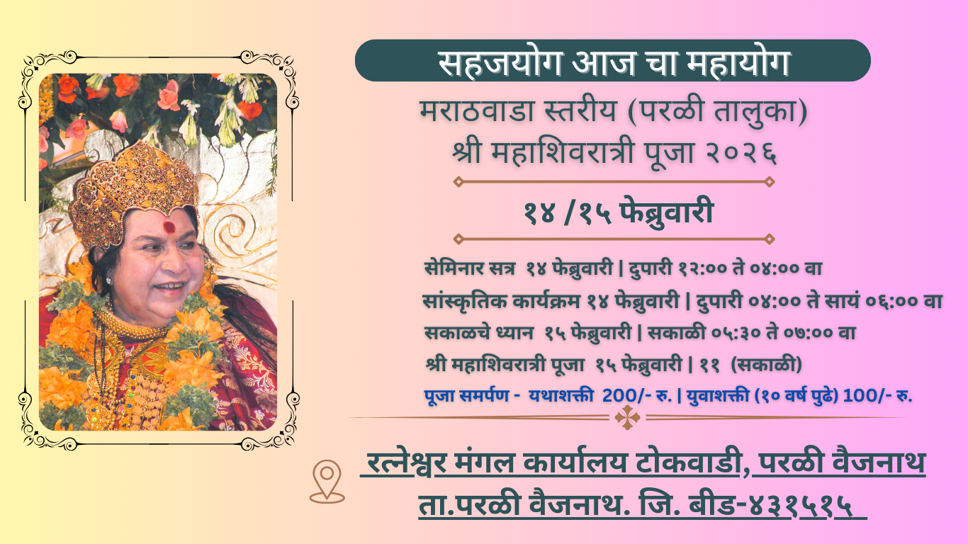 मराठवाडा स्तरीय पूजा १